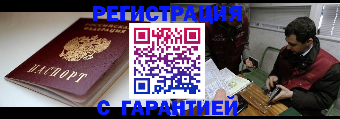 временная регистрация собственник в Лениногорске