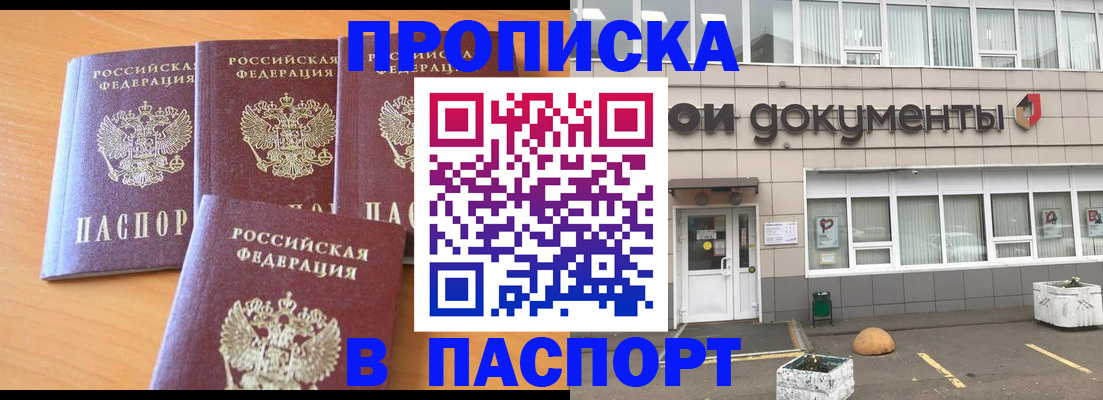 прописка штамп в Лениногорске